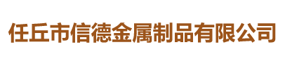 錦州博發機械制造有限公司